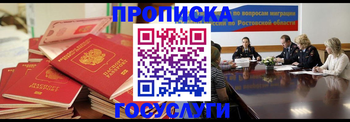 прописка для работы в Истре