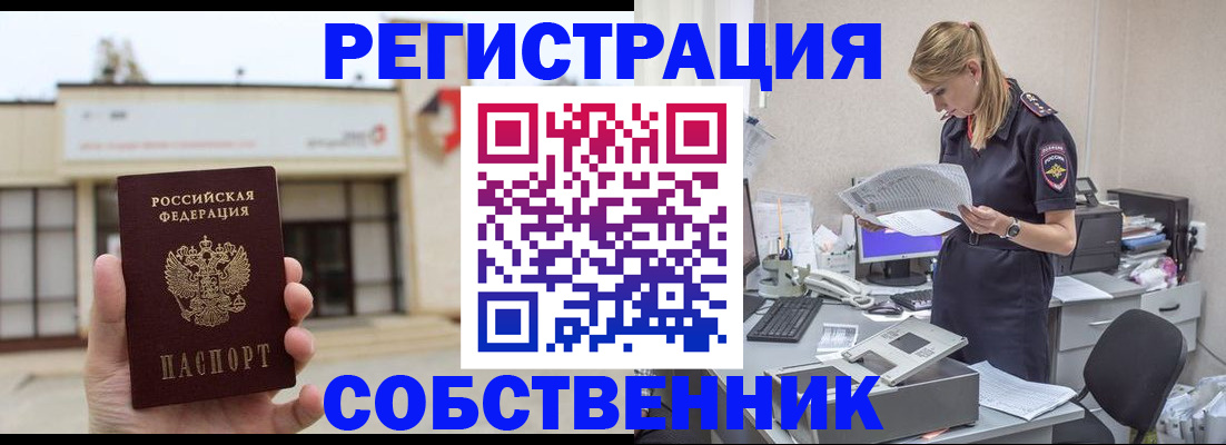 прописка 2025 в Истре
