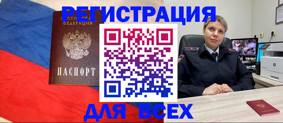 прописка паспорт в Истре