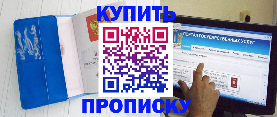 временная регистрация в Истре