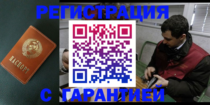 прописка штамп в Истре
