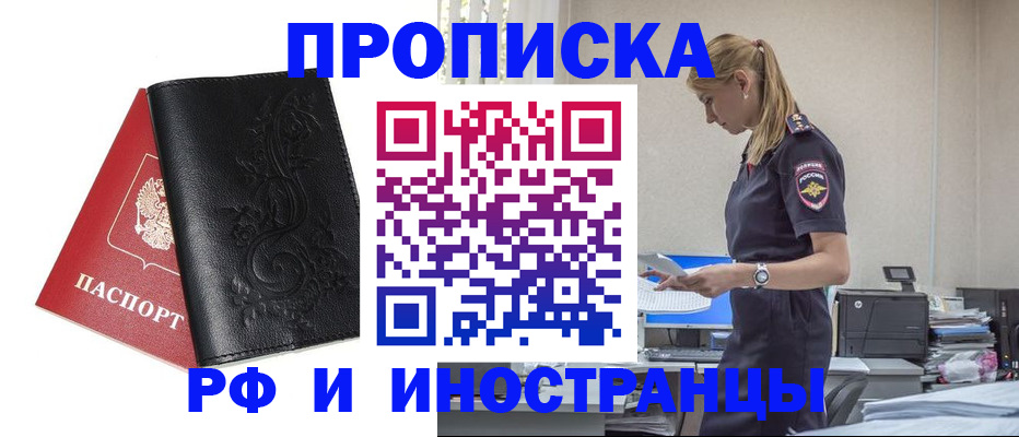 где прописаться в Истре